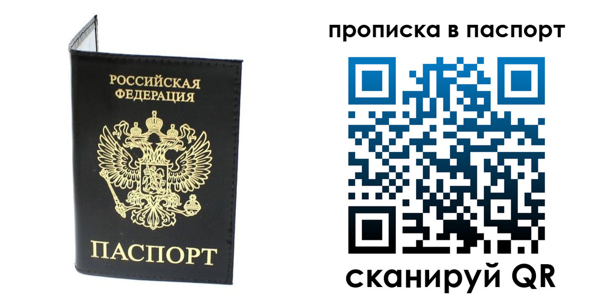 прописка регистрация в Завитинске